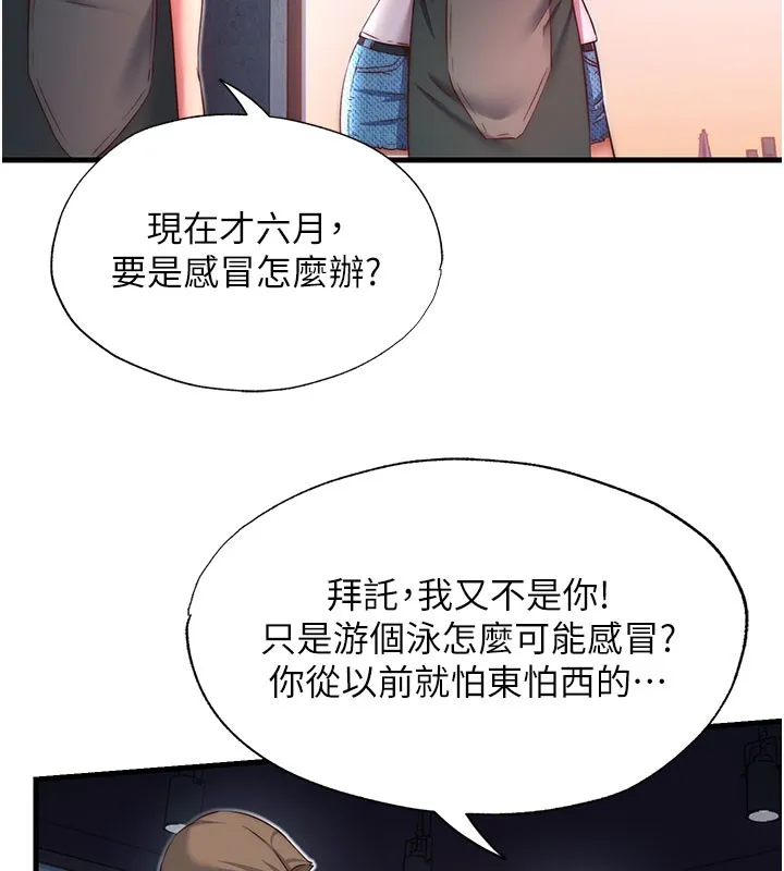 民宿精营中-第19話-你看到我裸體就硬了? - 图片 87