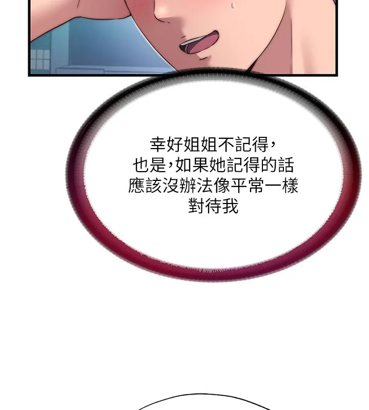民宿精营中-第19話-你看到我裸體就硬了? - 图片 85