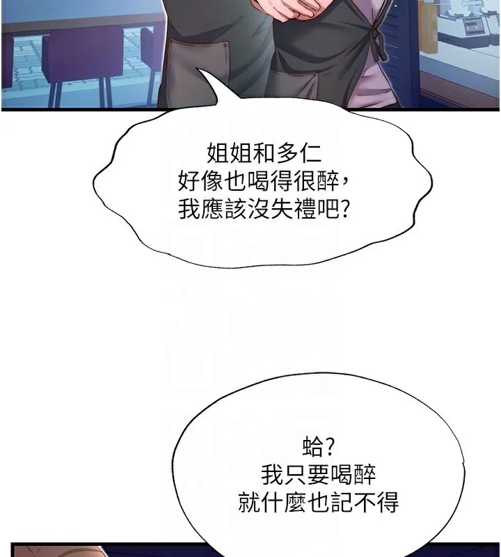 民宿精營中第19話-你看到我裸體就硬了?