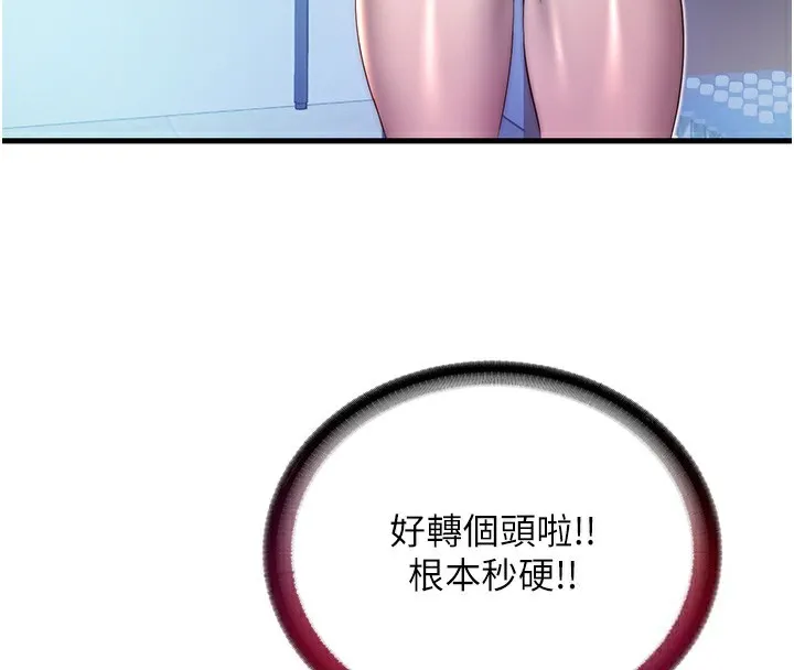 民宿精營中第19話-你看到我裸體就硬了?