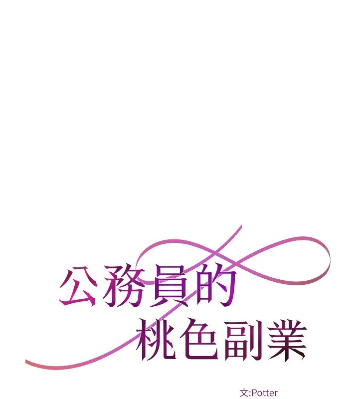 公务员的桃色副业-第26話-我們三個也來拍吧? - 图片 43
