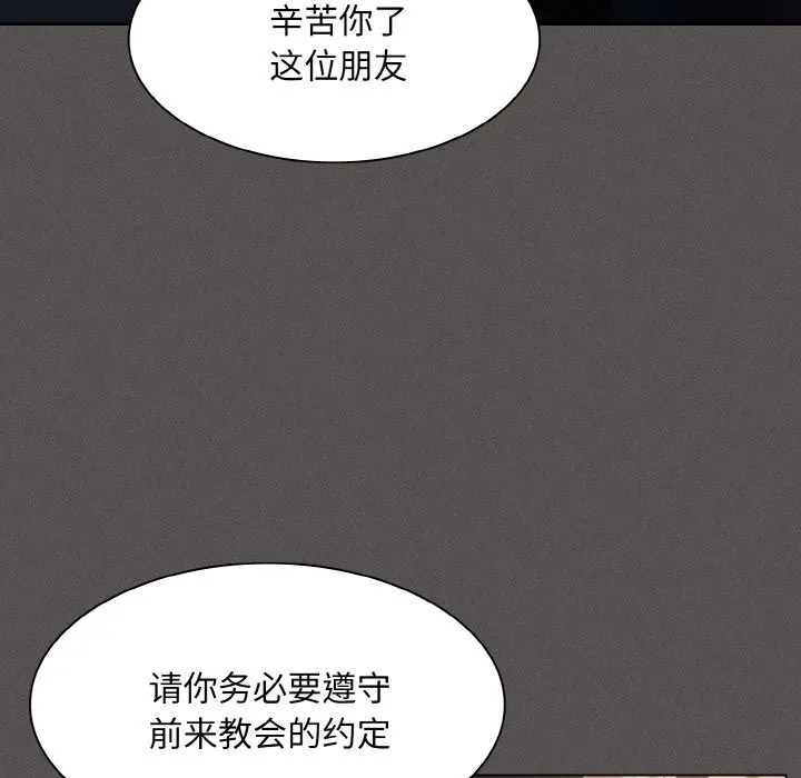 神圣陷阱-第1话 - 图片 86
