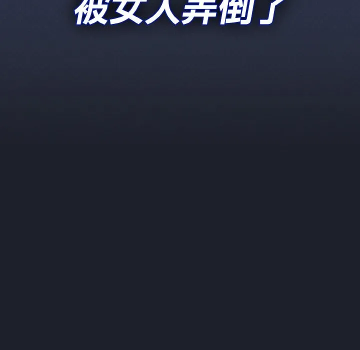 神圣陷阱-第1话 - 图片 93