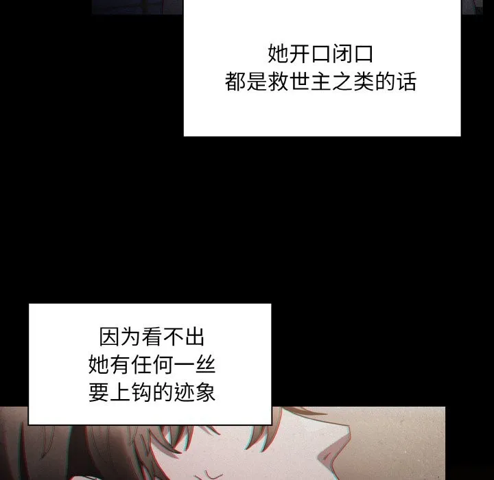 神聖陷阱第1話