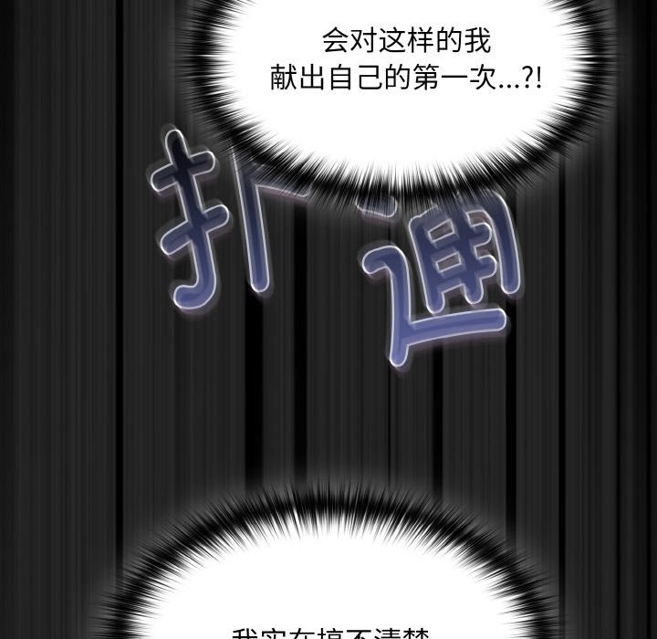 神圣陷阱第1话