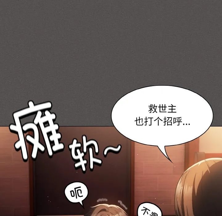 神聖陷阱第1話