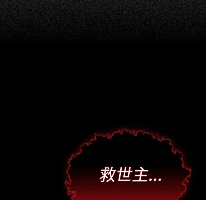 神圣陷阱-第1话 - 图片 230