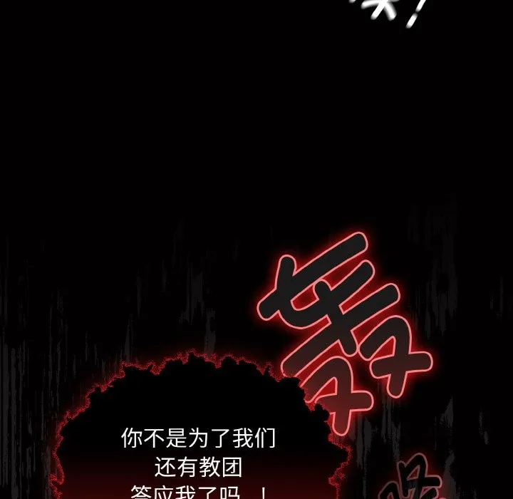 神圣陷阱-第1话 - 图片 234