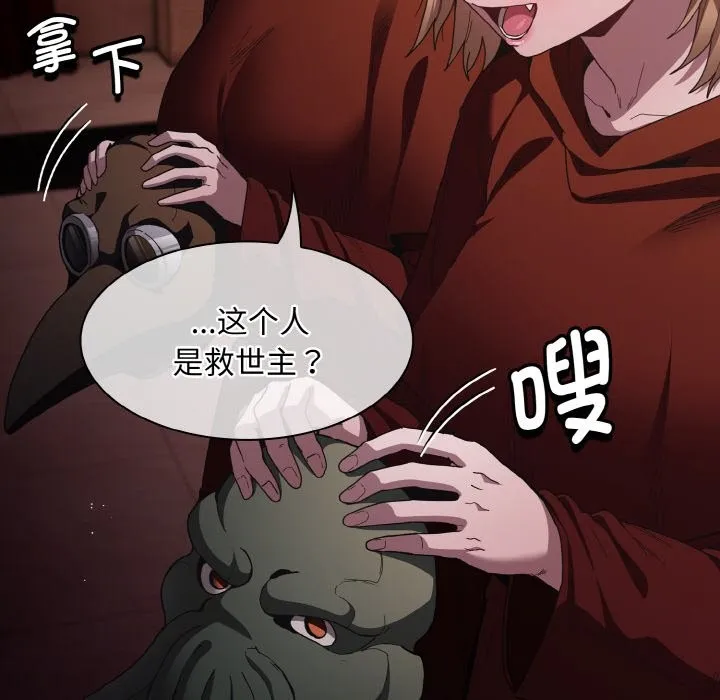 神圣陷阱-第1话 - 图片 253
