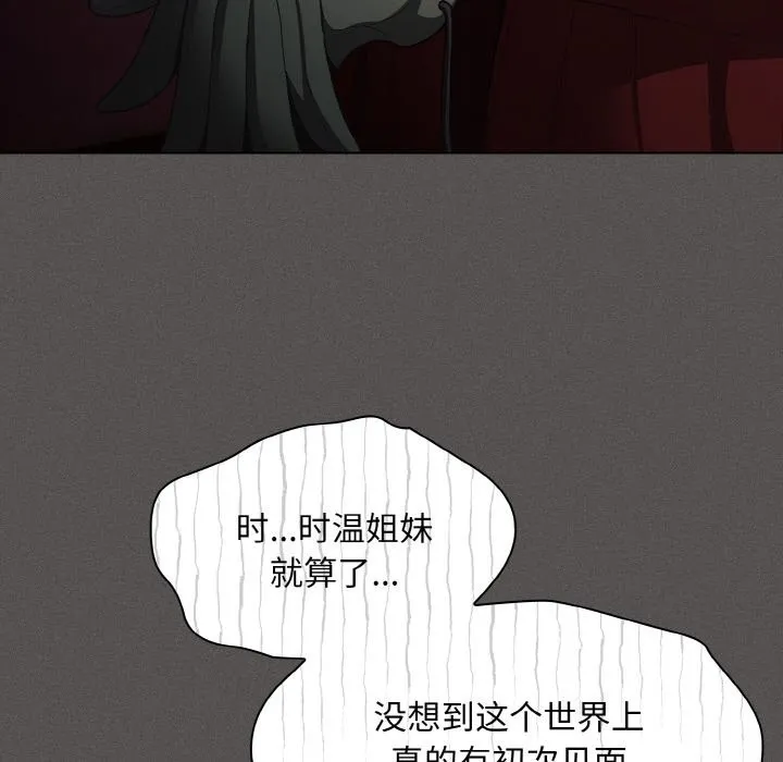神聖陷阱第1話