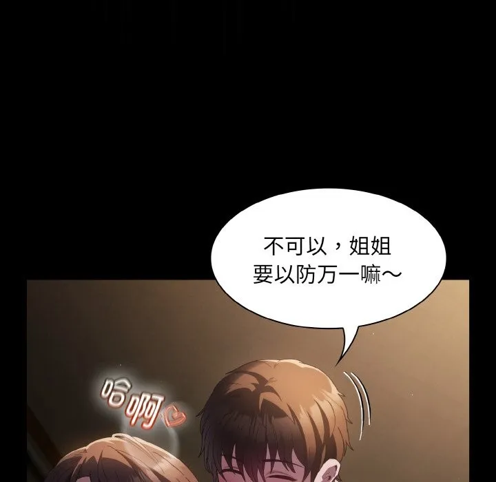 神聖陷阱第2話