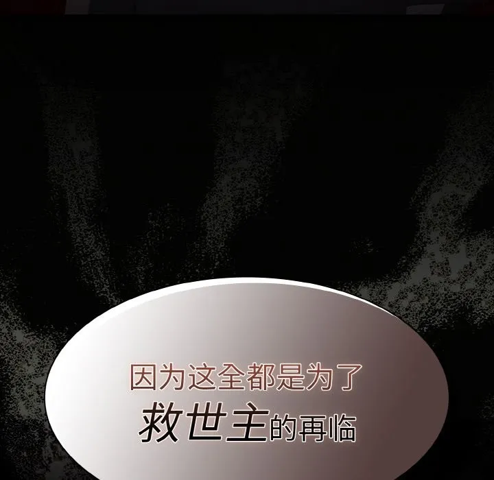 神圣陷阱-第2话 - 图片 29