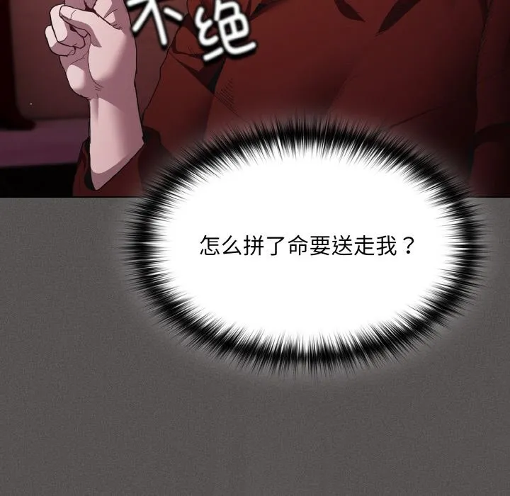 神圣陷阱-第2话 - 图片 45