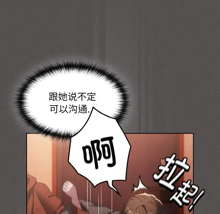 神圣陷阱-第2话 - 图片 46