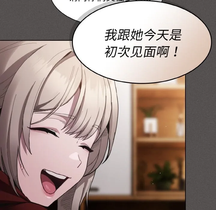 神聖陷阱第2話