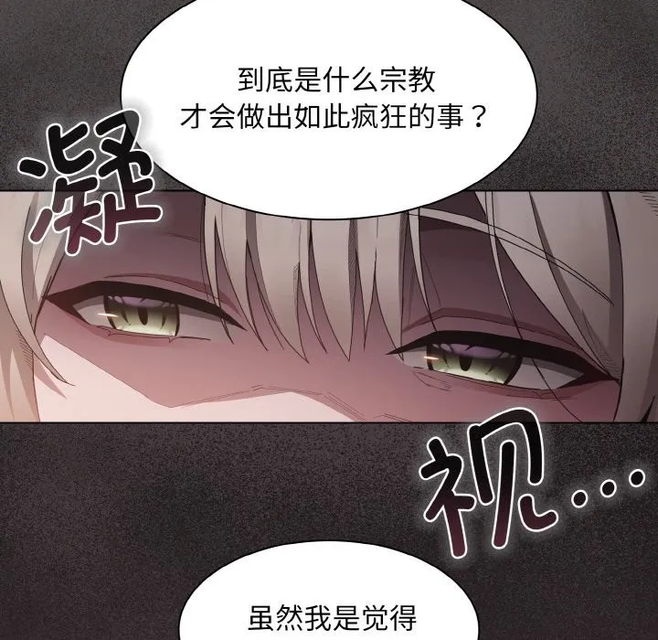 神聖陷阱第2話