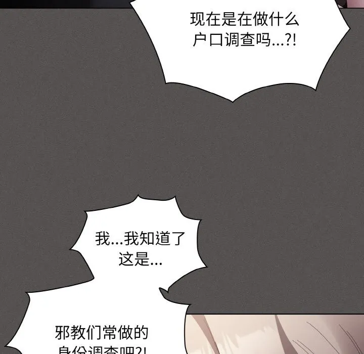 神圣陷阱-第2话 - 图片 97