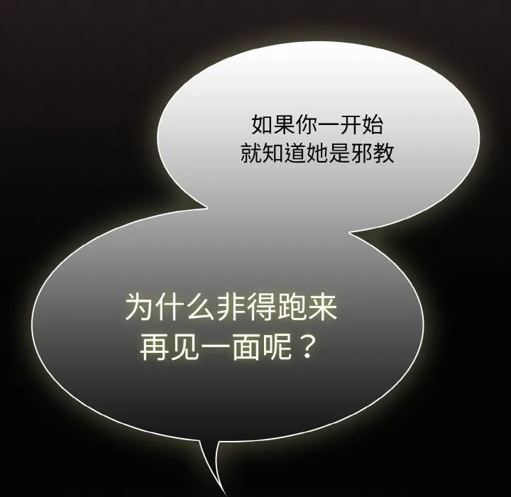 神圣陷阱-第2话 - 图片 130