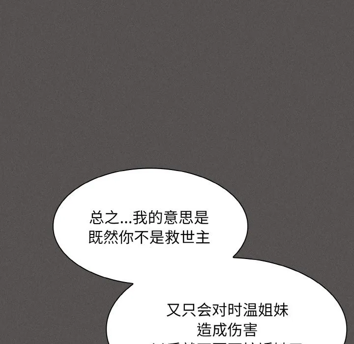 神圣陷阱-第2话 - 图片 135