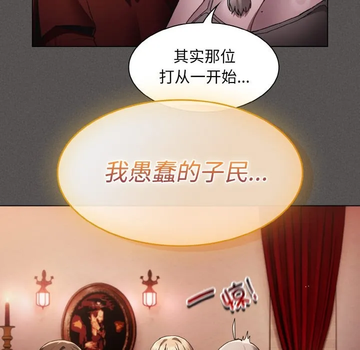 神圣陷阱-第2话 - 图片 170