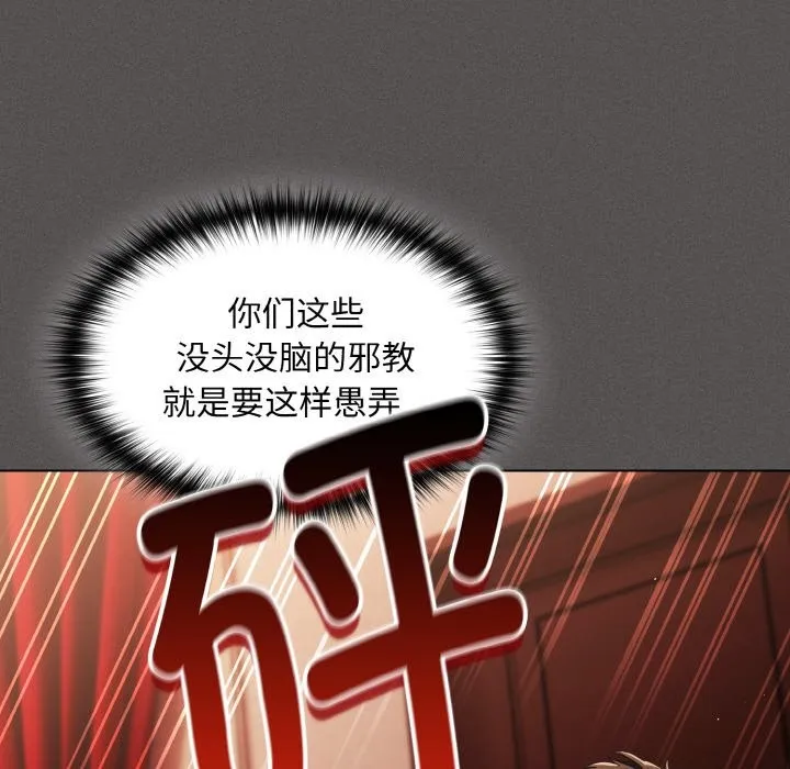 神圣陷阱-第2话 - 图片 197