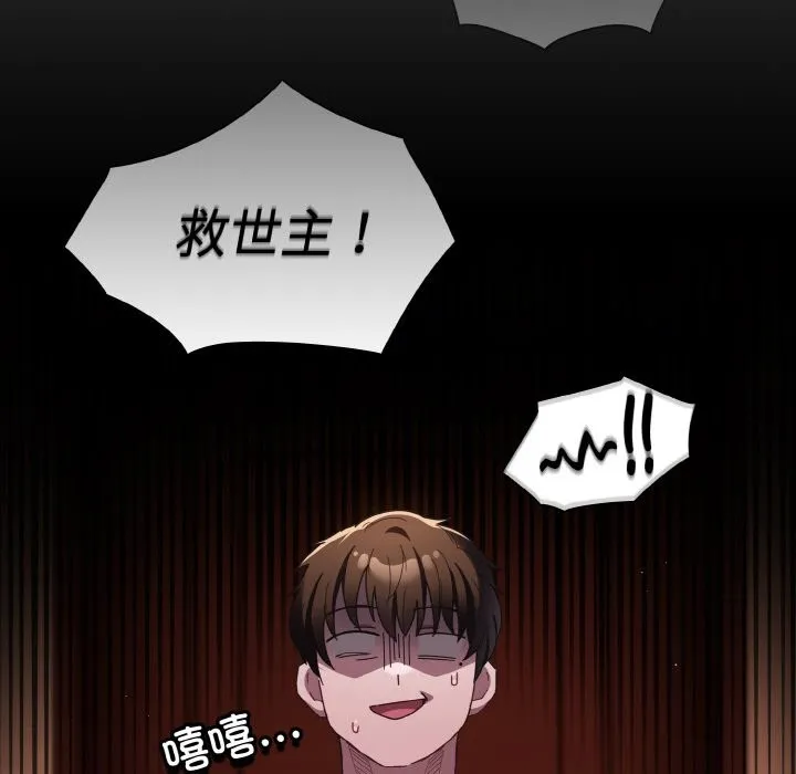 神圣陷阱-第2话 - 图片 190