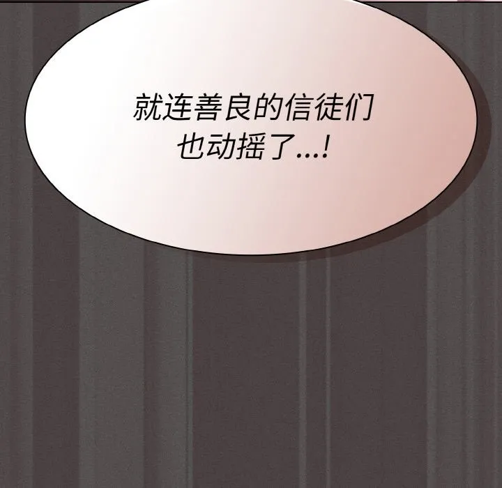 神圣陷阱-第2话 - 图片 208