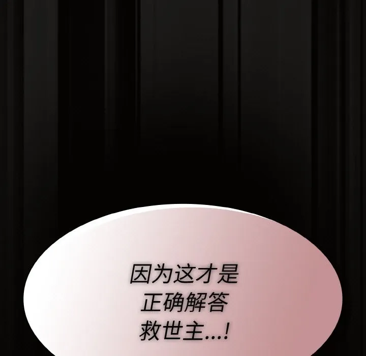 神圣陷阱-第2话 - 图片 213