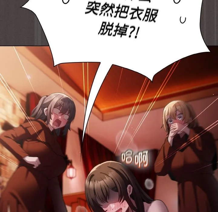 神聖陷阱第2話