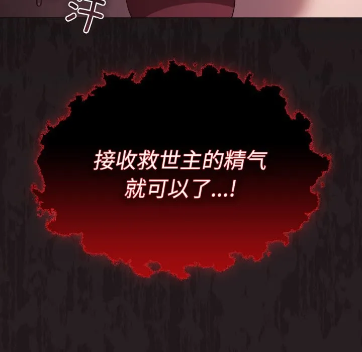 神圣陷阱-第2话 - 图片 219