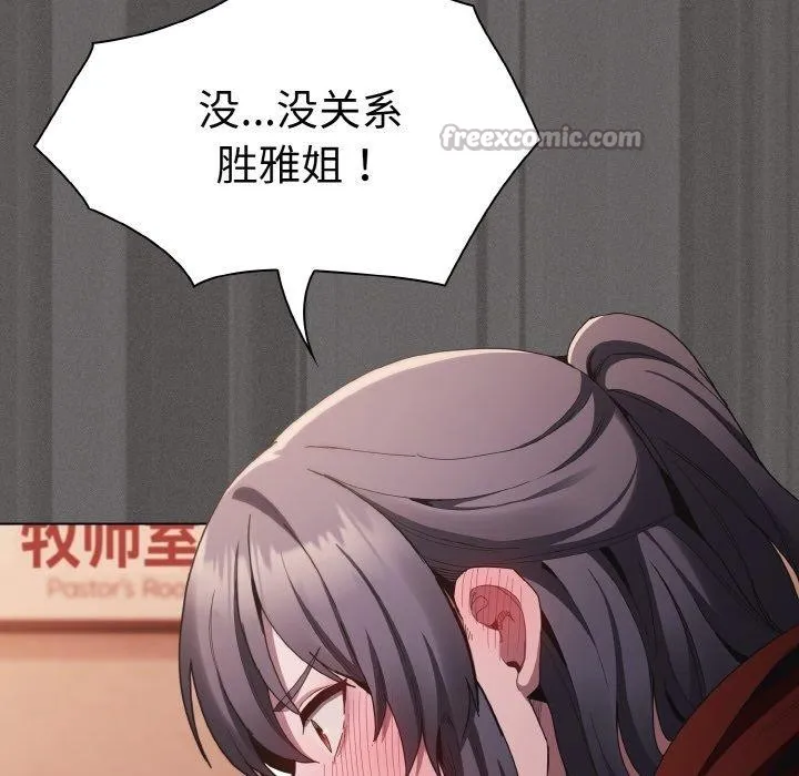神聖陷阱第3話