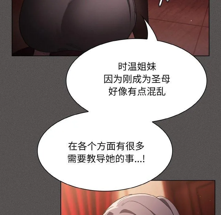 神圣陷阱-第3话 - 图片 95