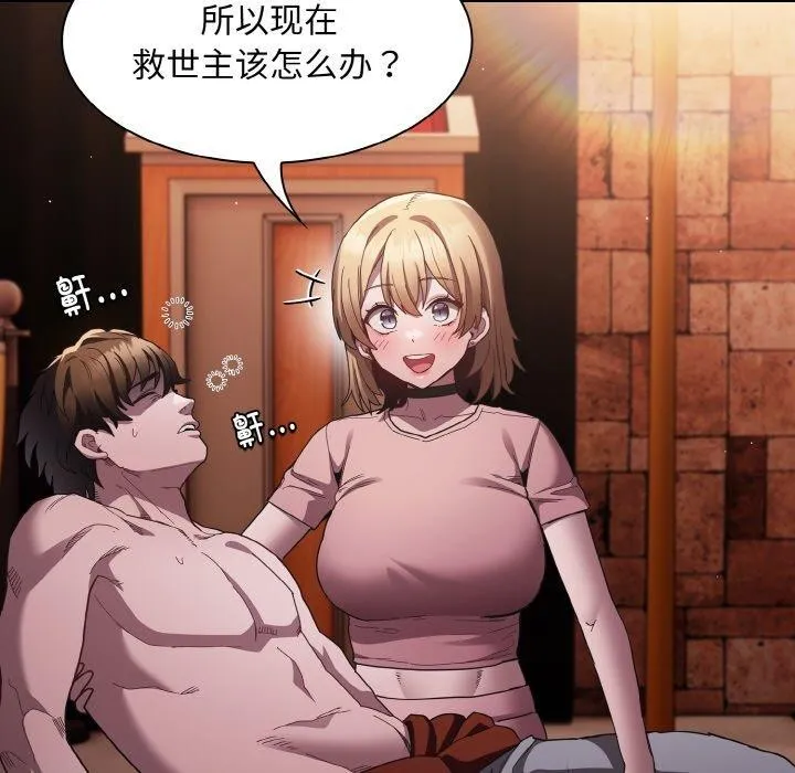 神圣陷阱-第3话 - 图片 107