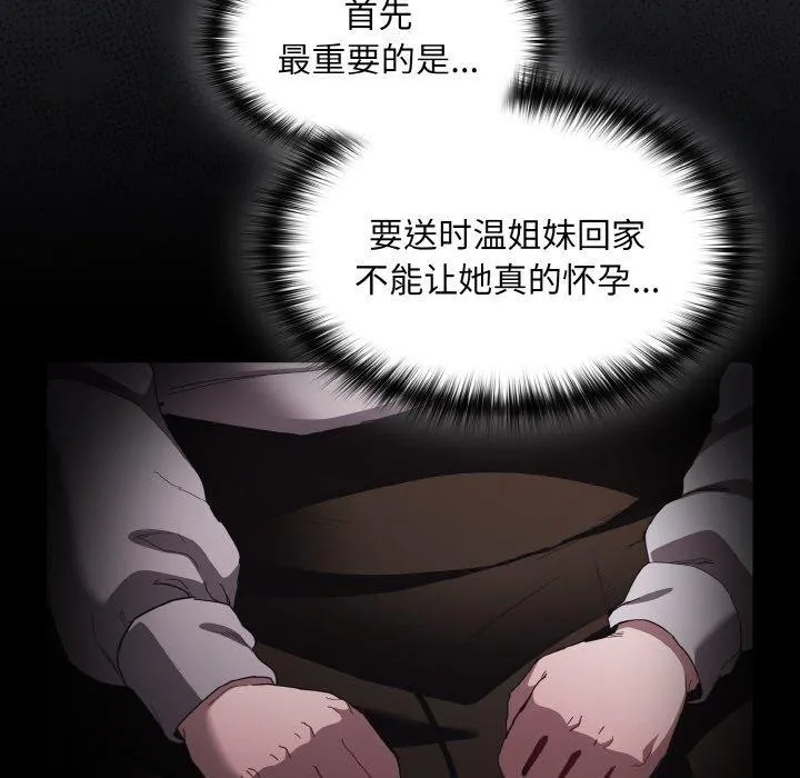 神圣陷阱-第3话 - 图片 117