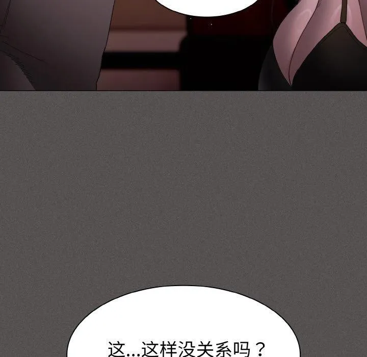 神聖陷阱第3話