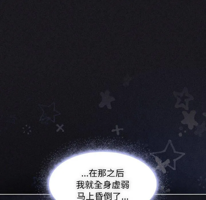 神圣陷阱-第3话 - 图片 141