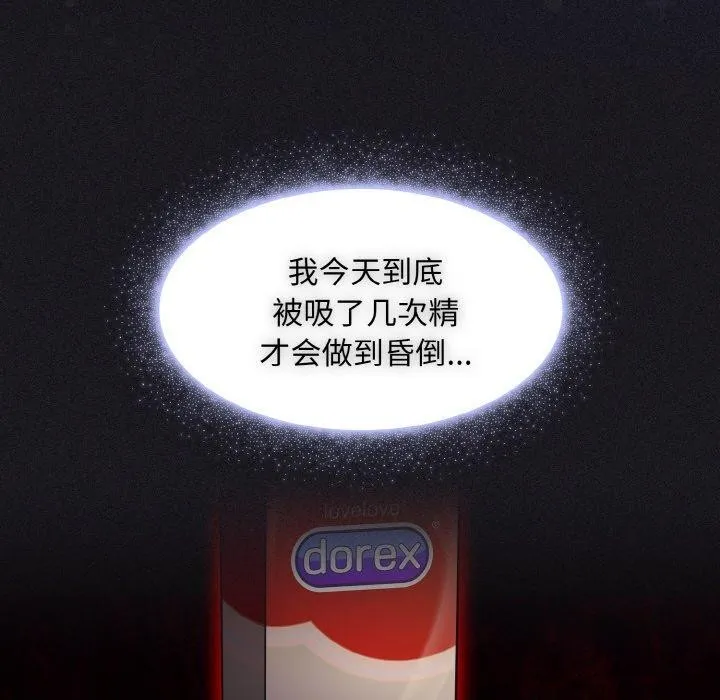 神圣陷阱-第3话 - 图片 144
