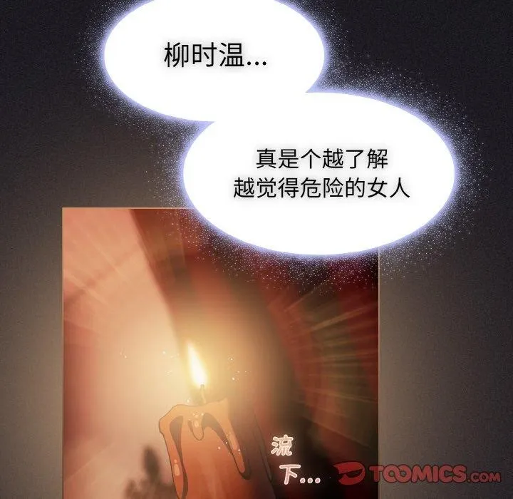 神聖陷阱第3話