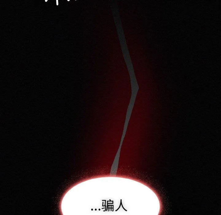 神圣陷阱-第3话 - 图片 153