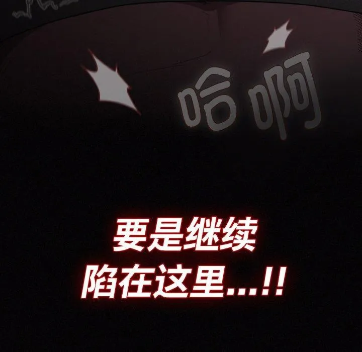 神圣陷阱-第3话 - 图片 158