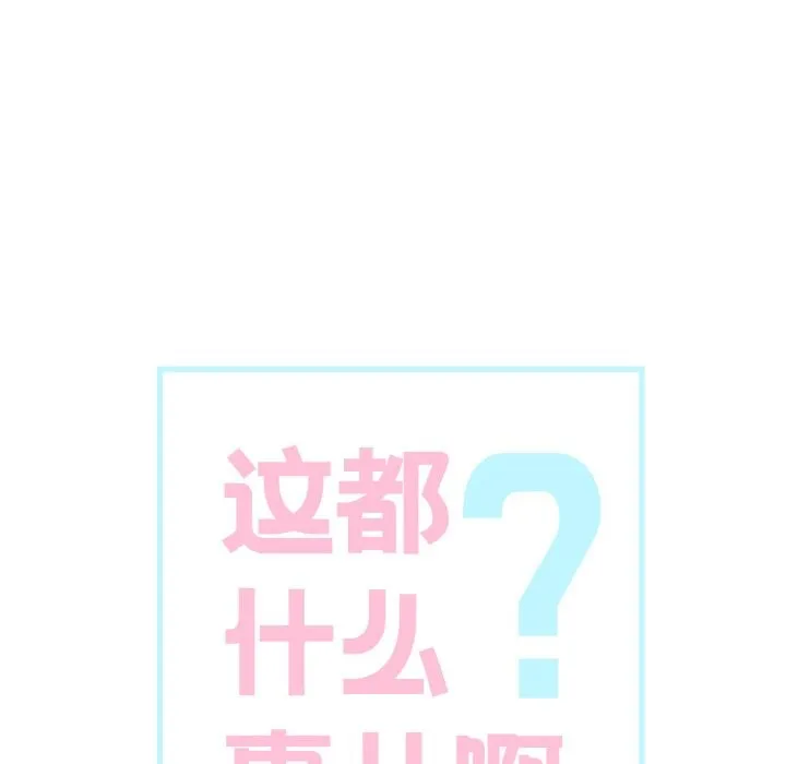 這都什麽事兒啊？第1話