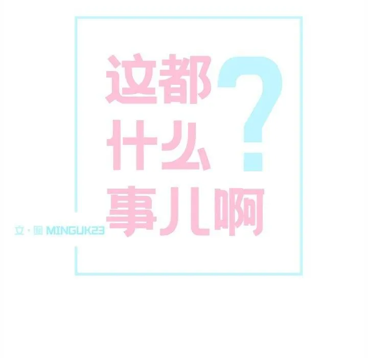 這都什麽事兒啊？第3話