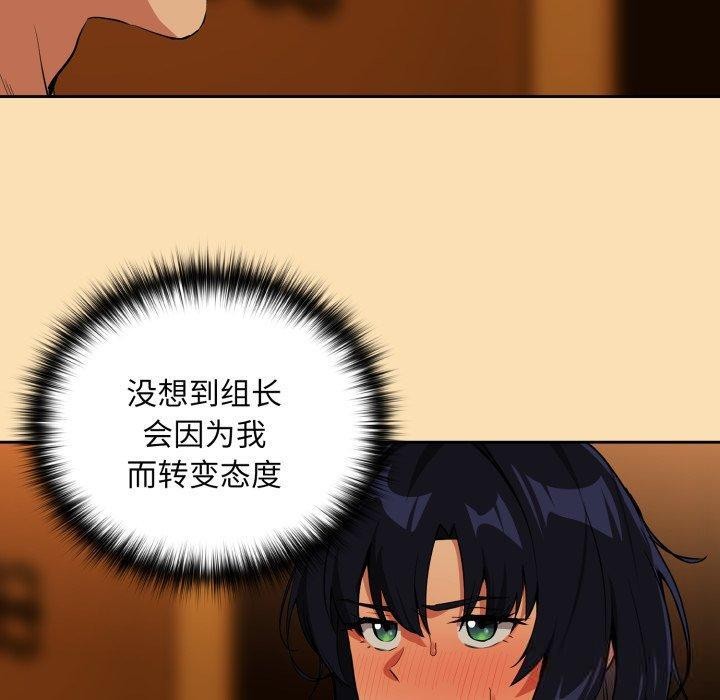 下班后的例行恋爱第65話