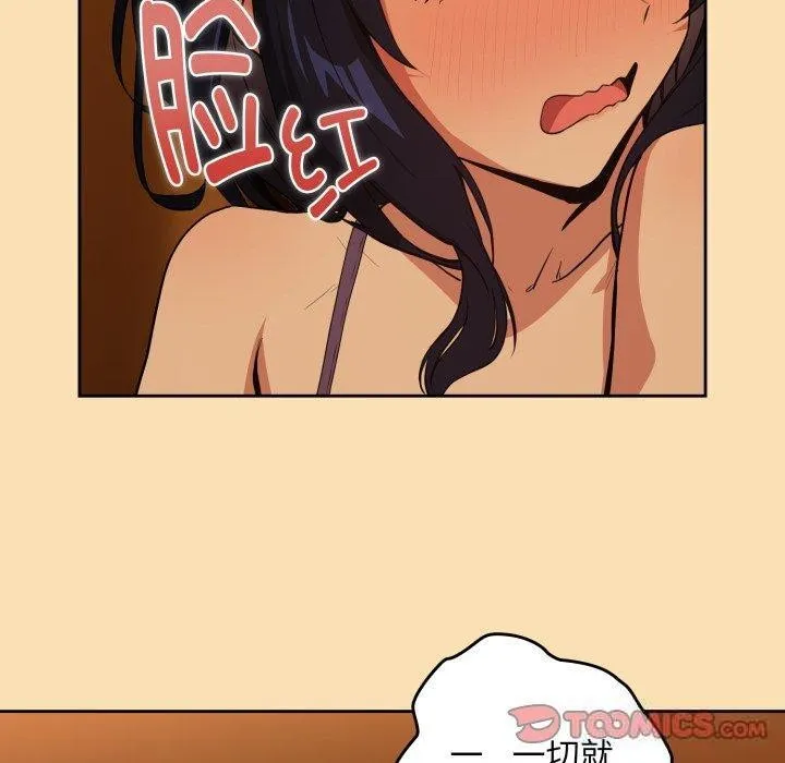 下班后的例行恋爱-第65話 - 图片 22