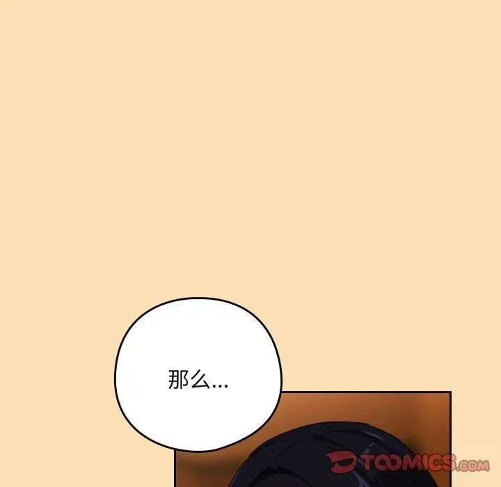 下班后的例行恋爱-第65話 - 图片 26