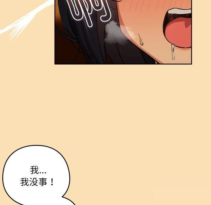 下班后的例行恋爱-第65話 - 图片 43