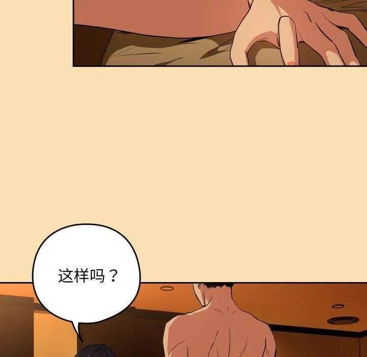 下班后的例行恋爱第65話