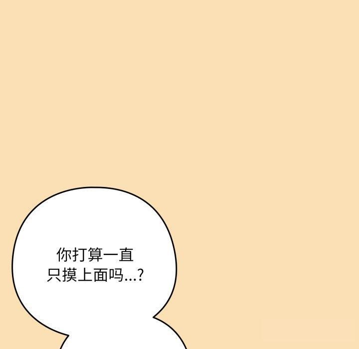 下班后的例行恋爱第65話