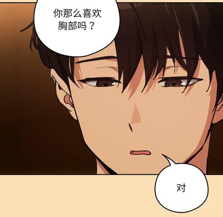 下班后的例行恋爱-第65話 - 图片 77