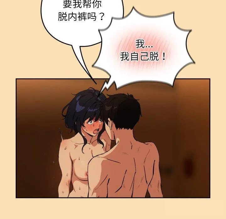 下班后的例行恋爱-第65話 - 图片 85